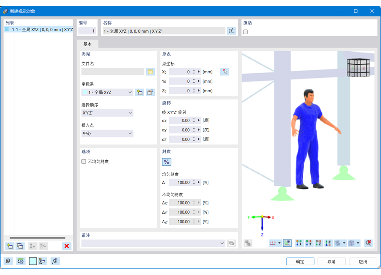 新建可视对象对话框