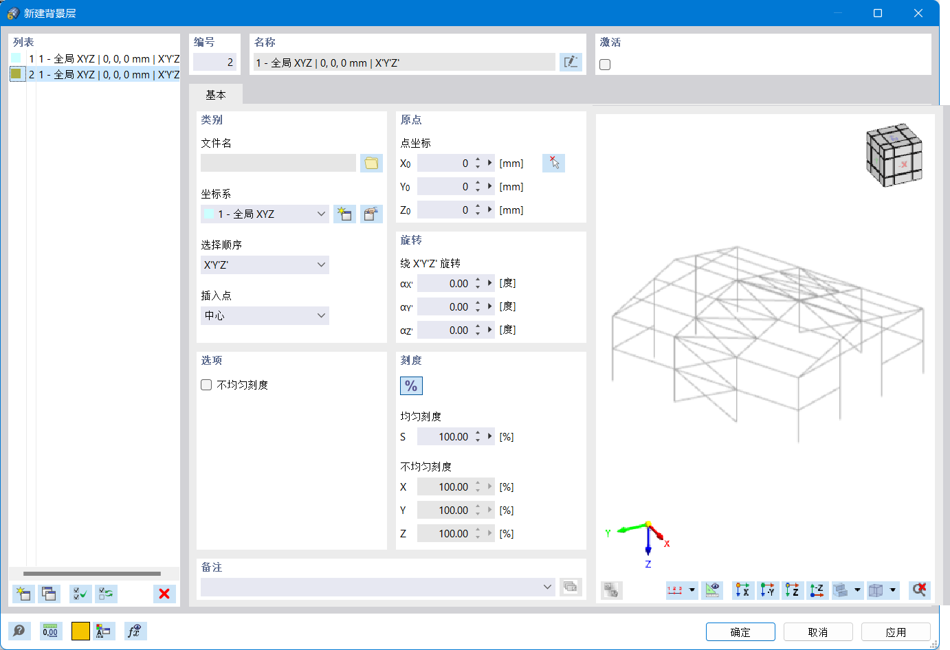 新建背景层对话框