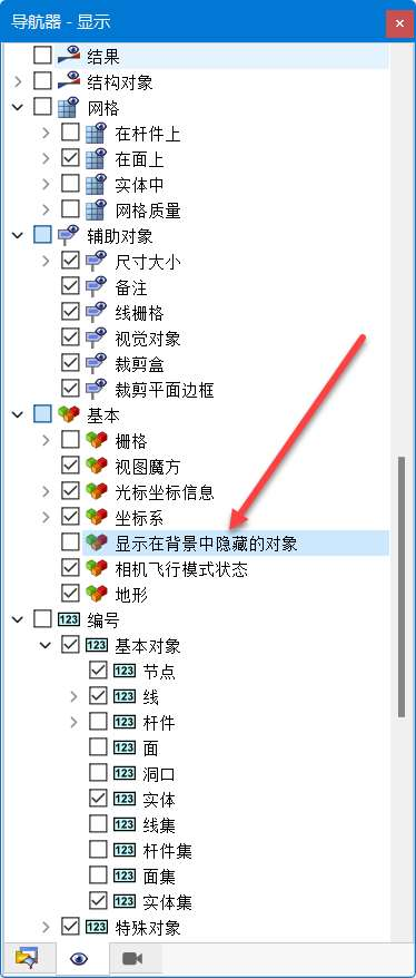 不显示隐藏对象