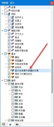 不显示隐藏对象