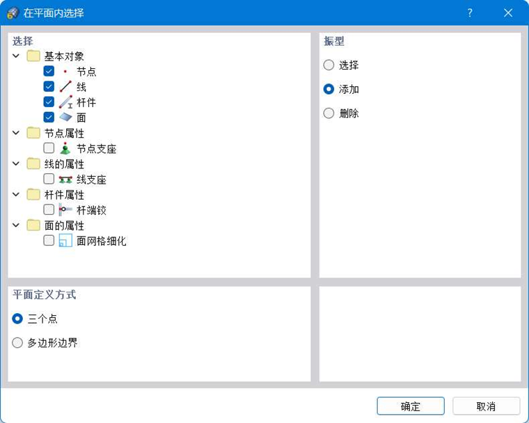 '通过平面选择'对话框
