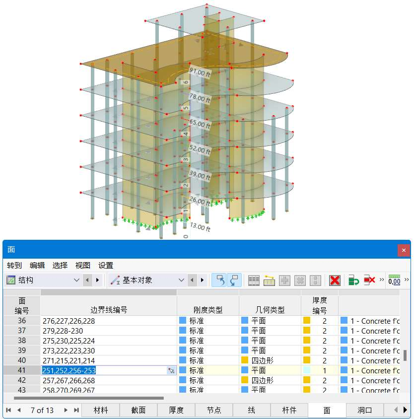 通过表格中的属性选择对象
