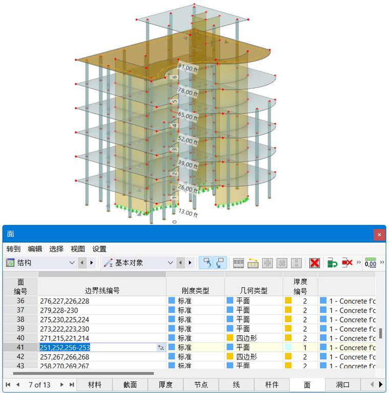 通过表格中的属性选择对象
