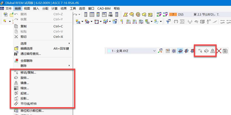编辑菜单和工具栏中的建模工具