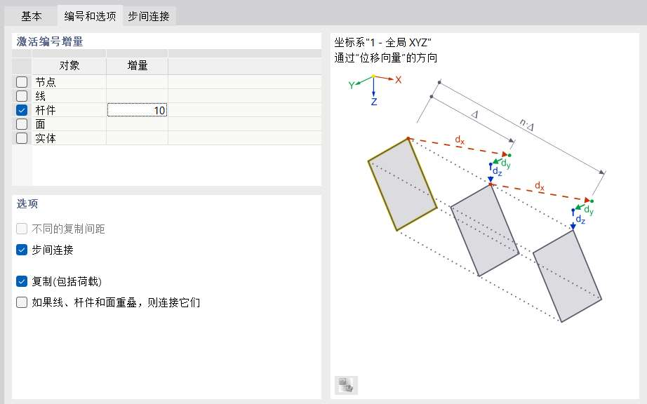 调整编号和设置选项