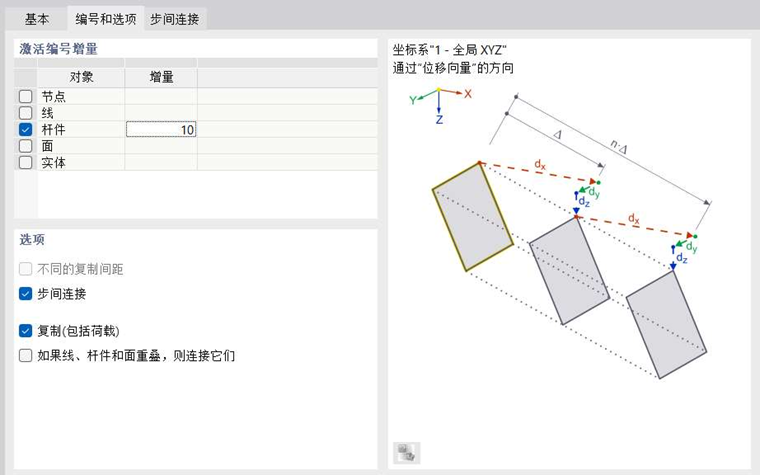 调整编号和设置选项