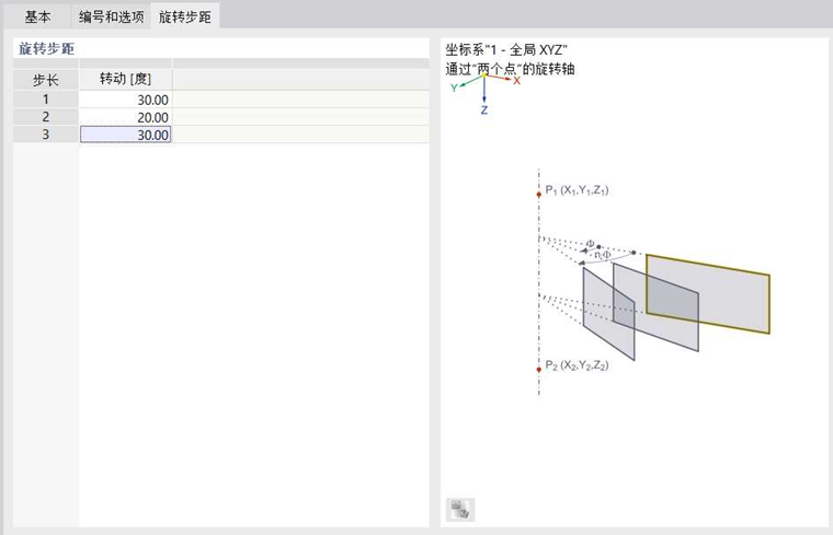 为复制定义不同的旋转角度
