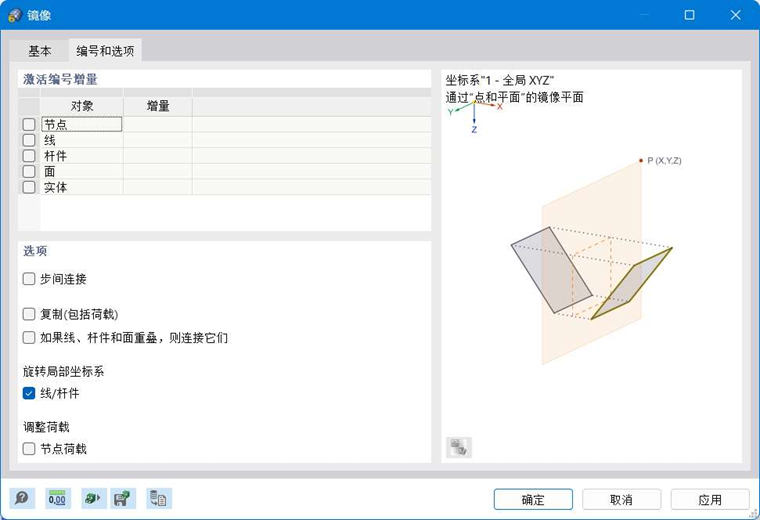 调整编号和设置选项