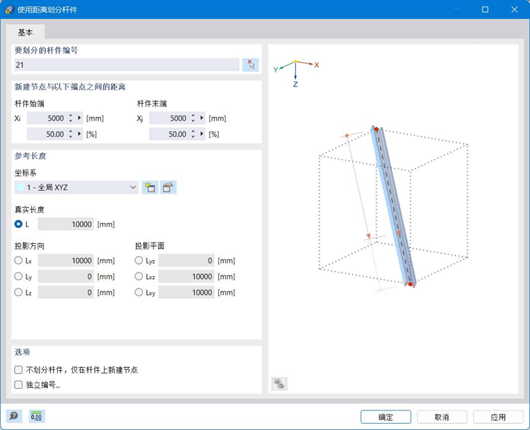 在杆件始端划分杆件