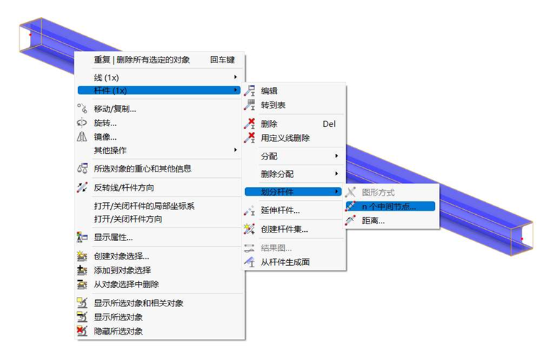 通过右键菜单划分杆件