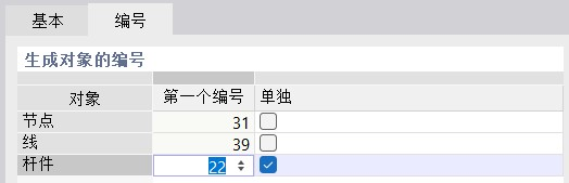 调整生成对象的编号