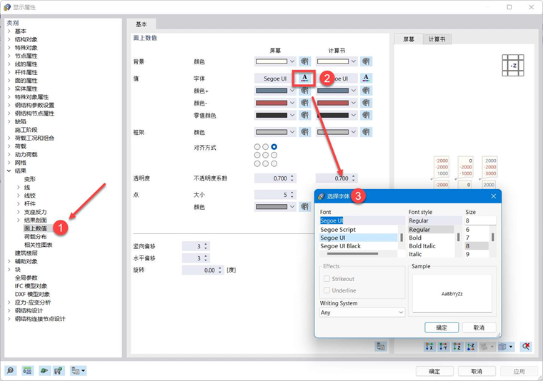 调整结果值的字体和显示