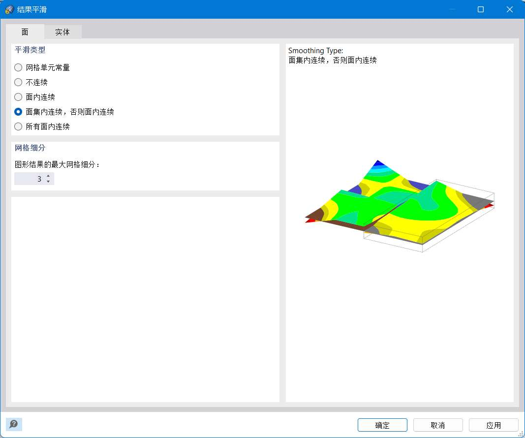 曲面结果的'结果平滑'对话框