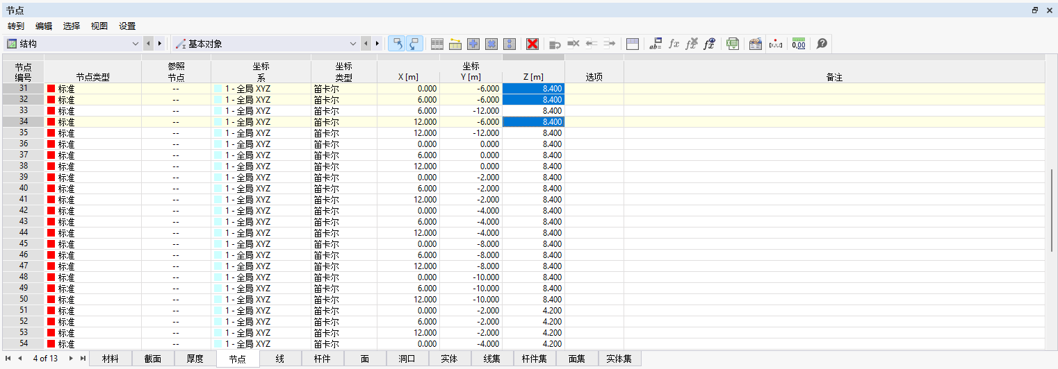 '节点'表格及选择的单元格