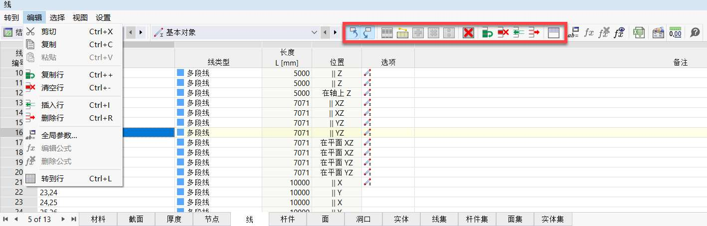 表格中的菜单和按钮