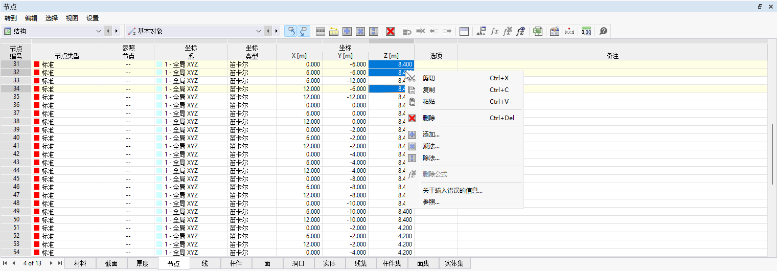 表格右键菜单功能