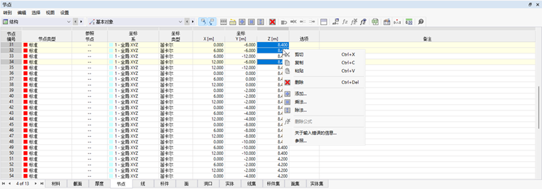 表格右键菜单功能