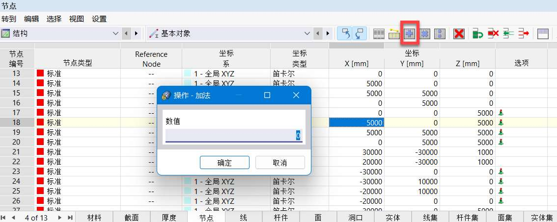 调整选择单元格的 Y 坐标