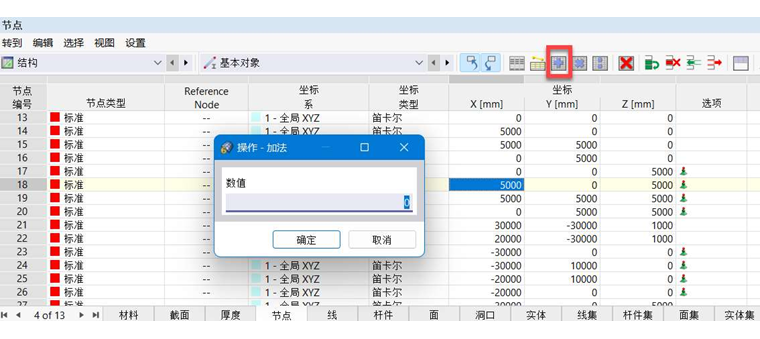调整选择单元格的 Y 坐标