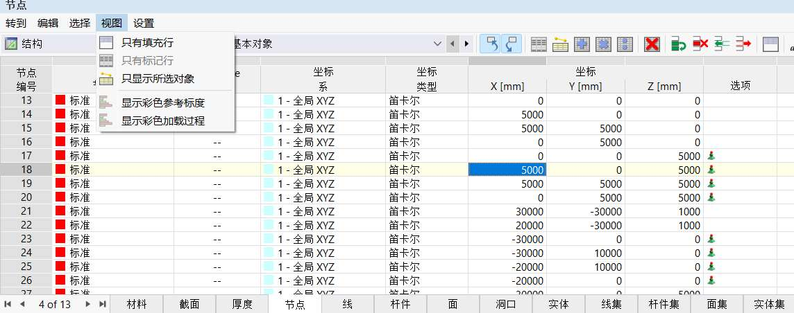 表格的'视图'菜单