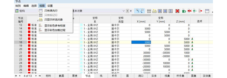 表格的'视图'菜单