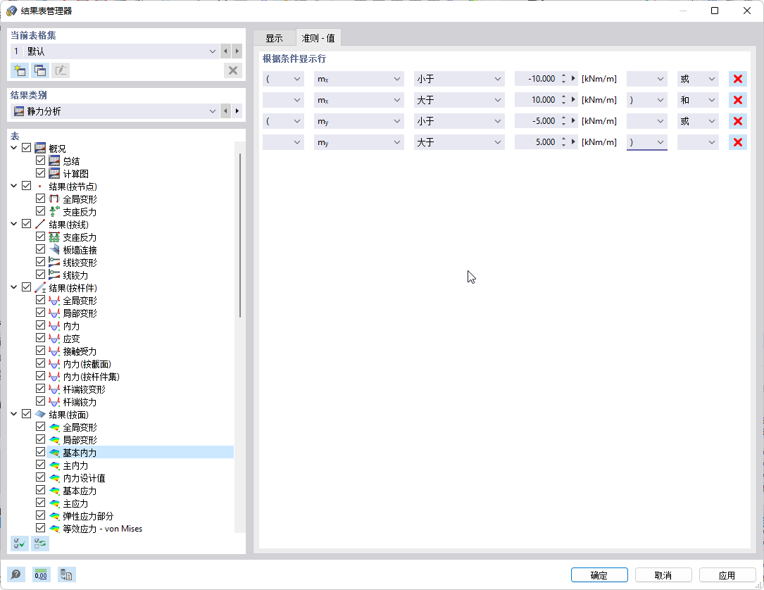定义结果值的筛选条件