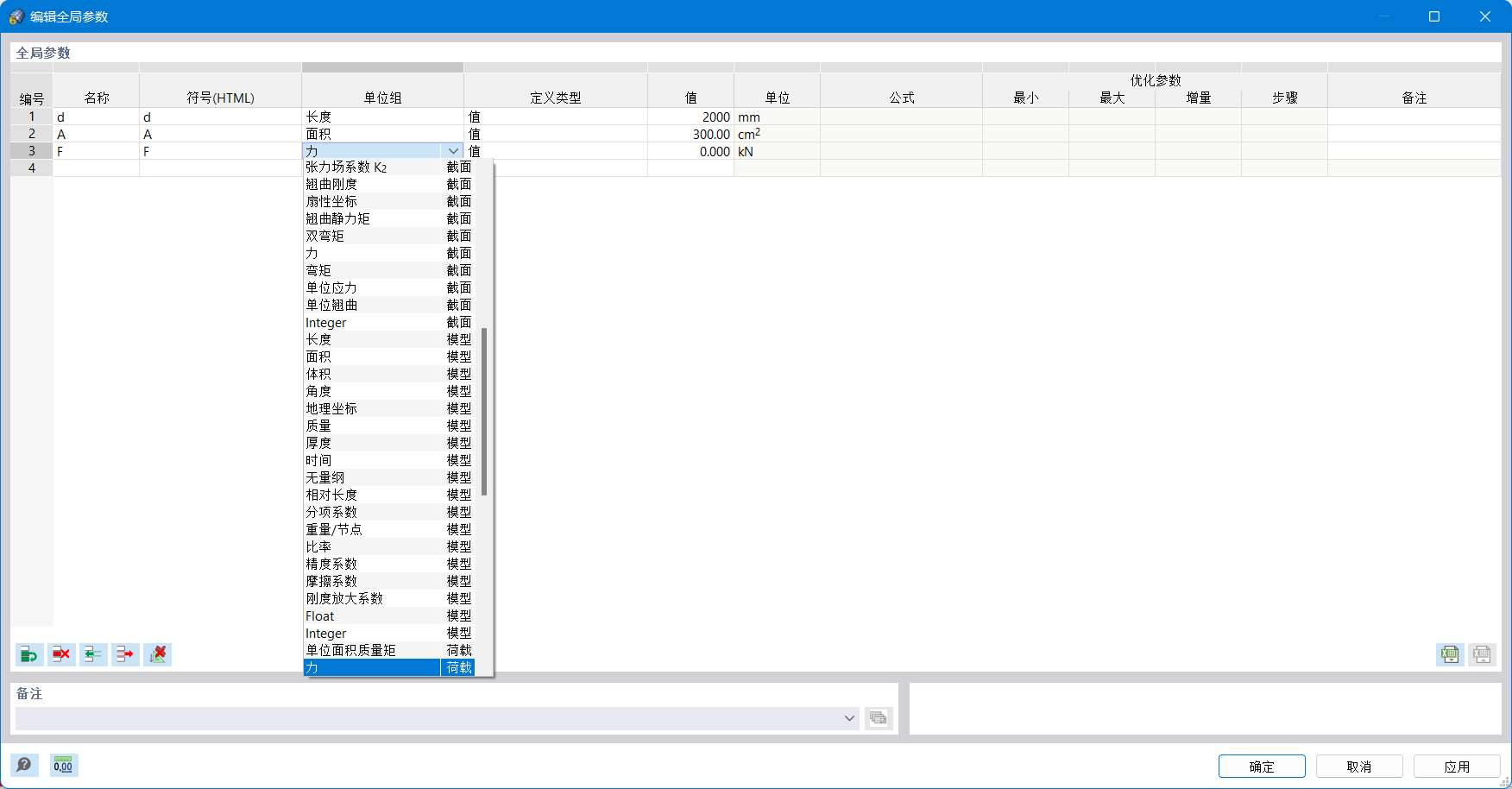 '编辑全局参数'对话框