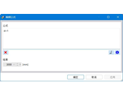 '编辑公式'对话框