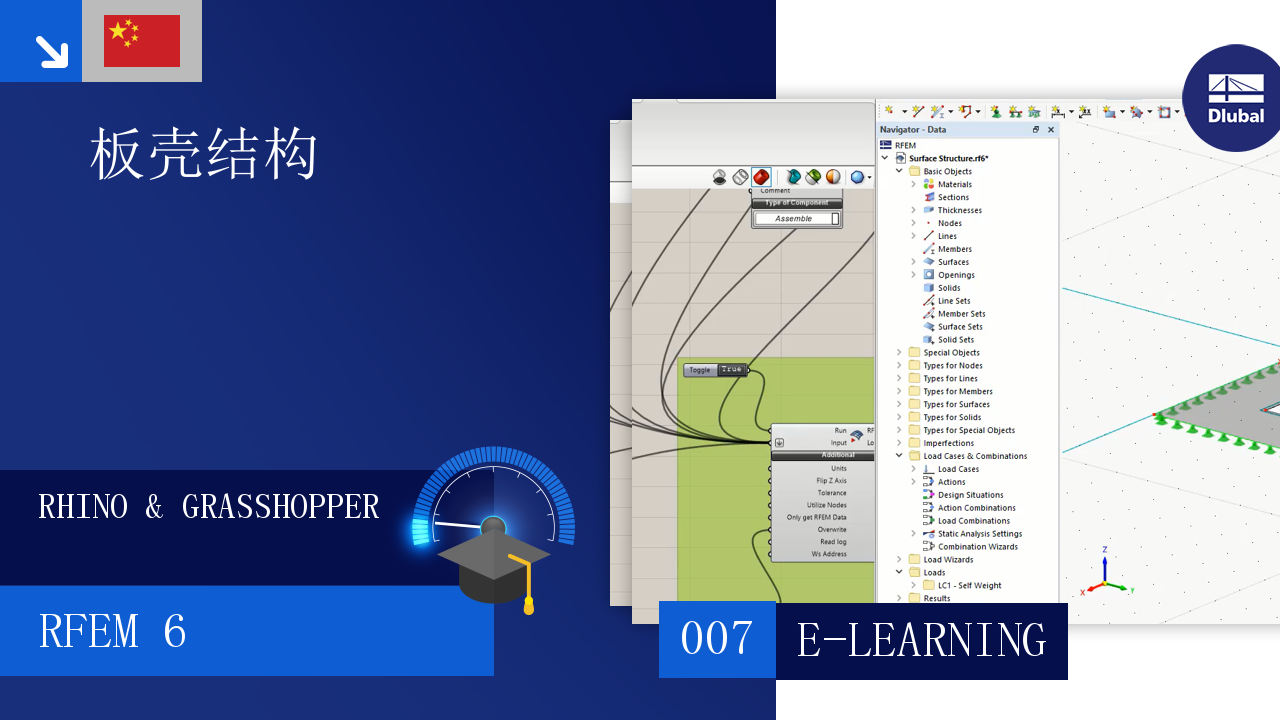 使用参数化设计工具 Rhino 和 Grasshopper 为复杂几何图形创建的创新曲面结构。