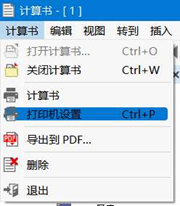 在打印报告菜单中打开打印机设置