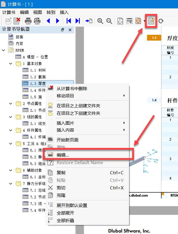 '编辑打印报告' 按钮和快捷菜单
