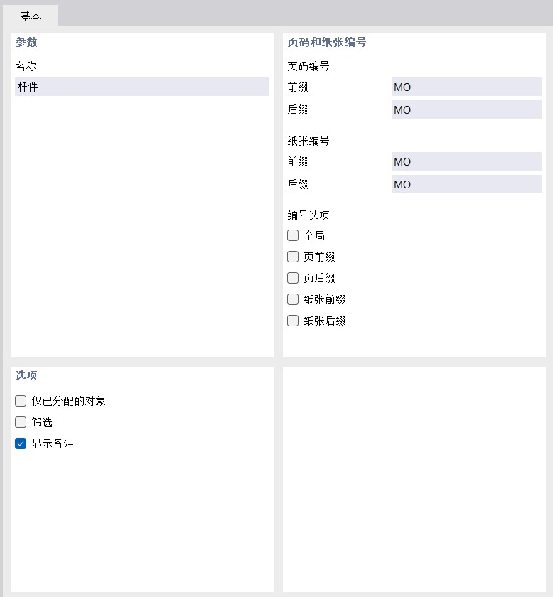 杆件内力的'主'选项卡
