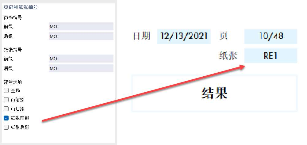使用前缀和结果定义图纸编号