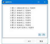 在对话框中选择杆件