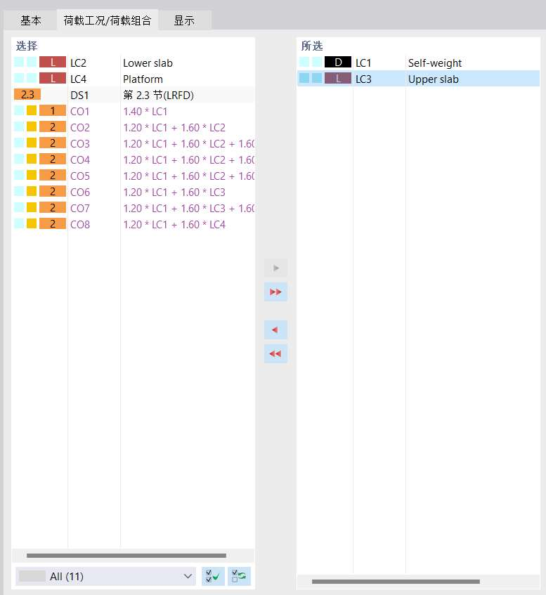 定义打印报告的荷载工况和组合