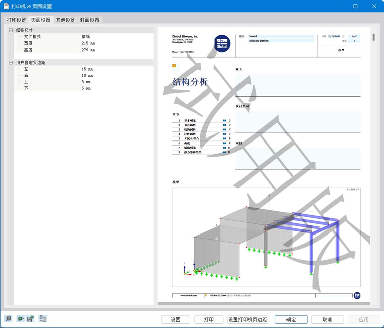 '打印机和页面设置'对话框中的'页面设置'选项卡