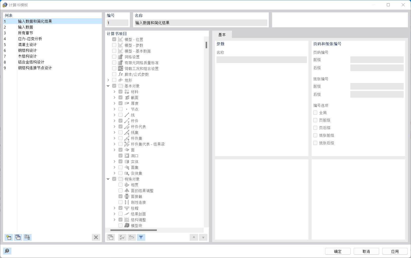 '打印报告模板'对话框