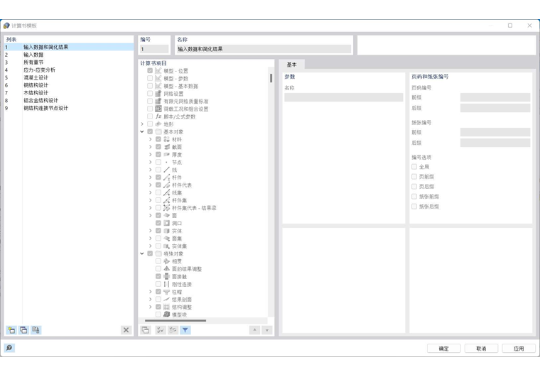 '打印报告模板'对话框