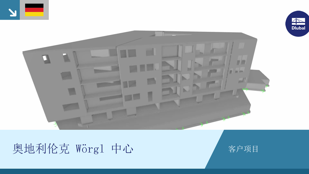 鸟瞰奥地利客户项目沃格尔中心的鸟瞰图，该项目详细展示了结构视图。