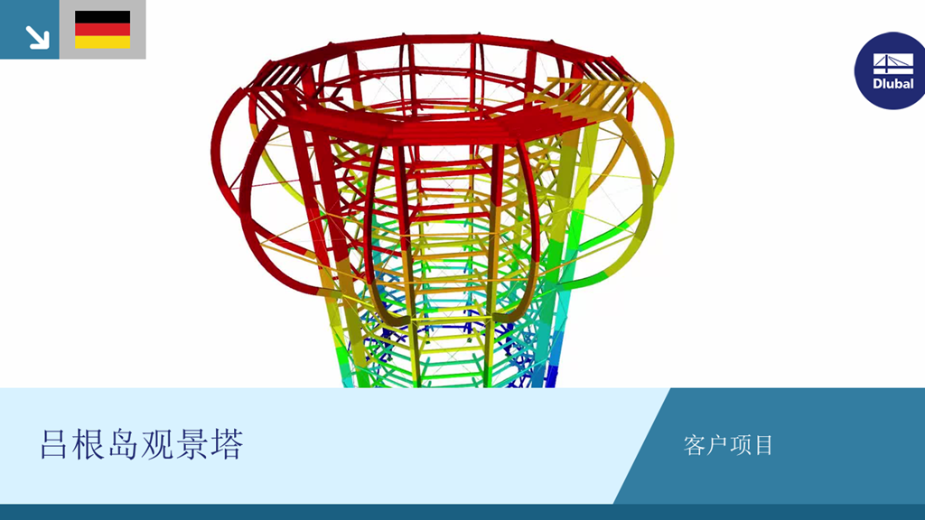 吕根岛上的现代观景塔，客户项目，采用创新设计。