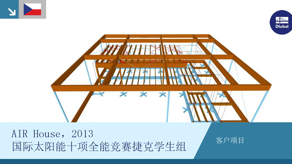 2013 年太阳能十项全能竞赛中有效节能的 AIR House 住宅模型，该房屋由 CVUT 大学学生设计。