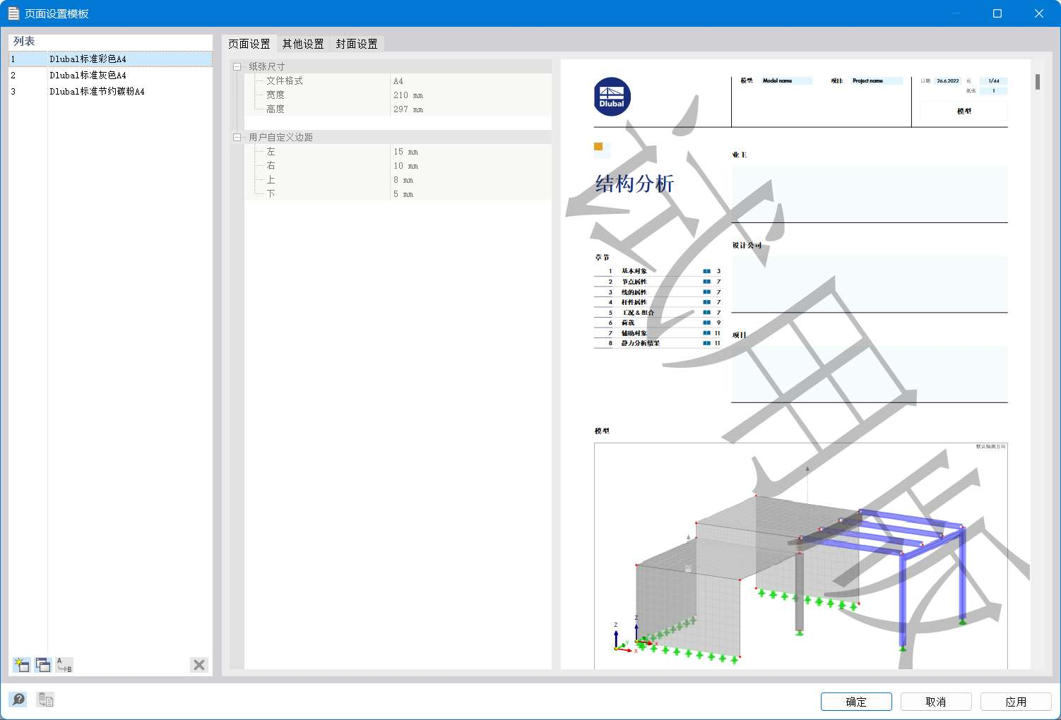 从模板中选择报告标题