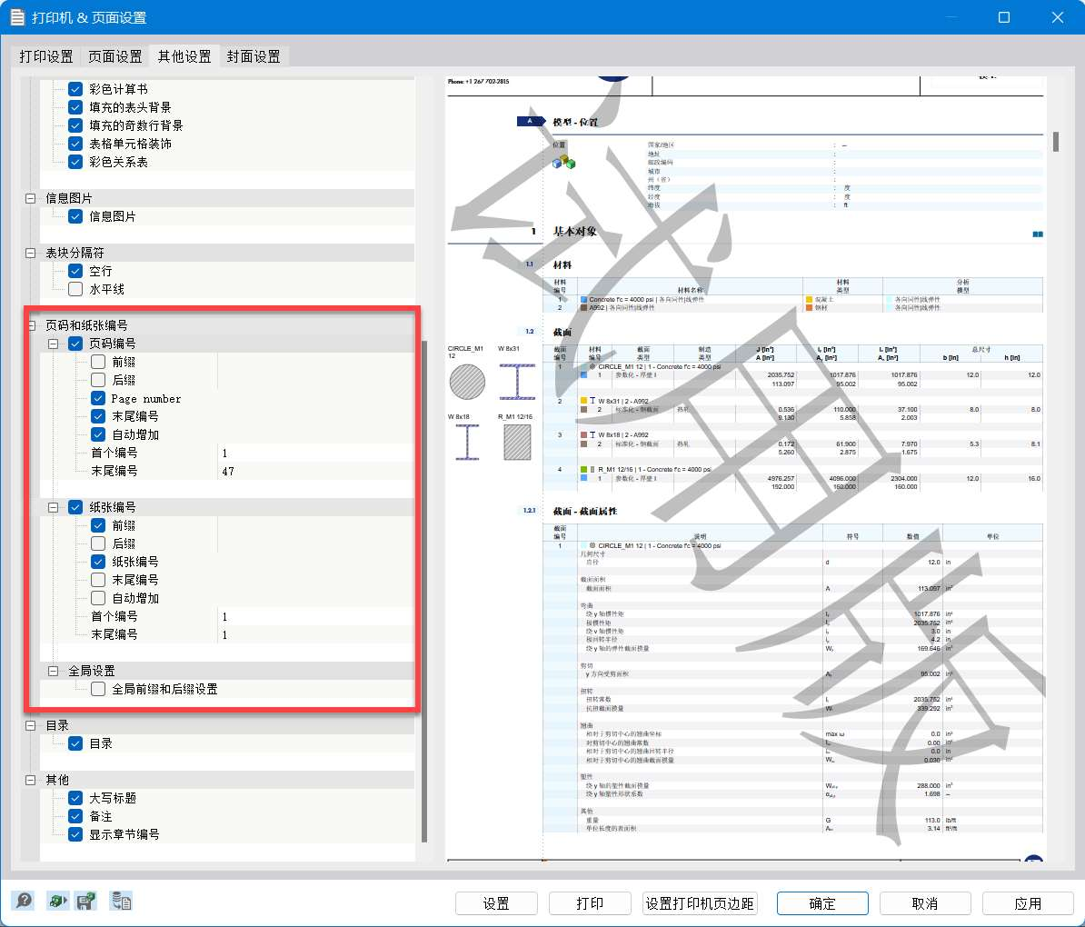 定义页面和页面编号
