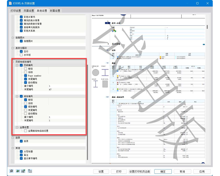 定义页面和页面编号