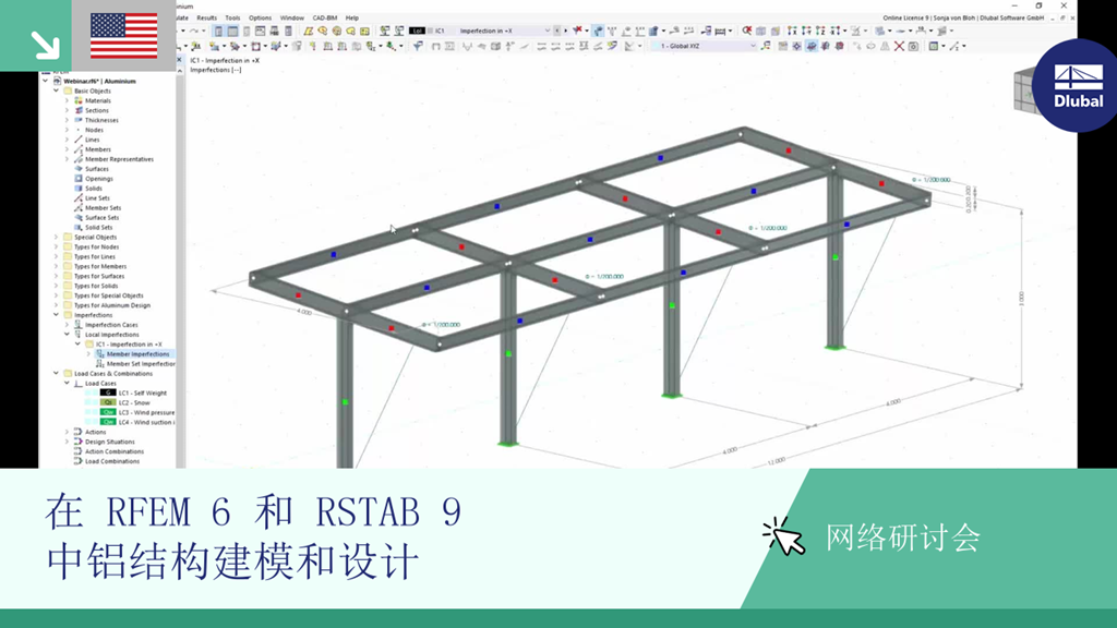 铝合金结构建模与设计