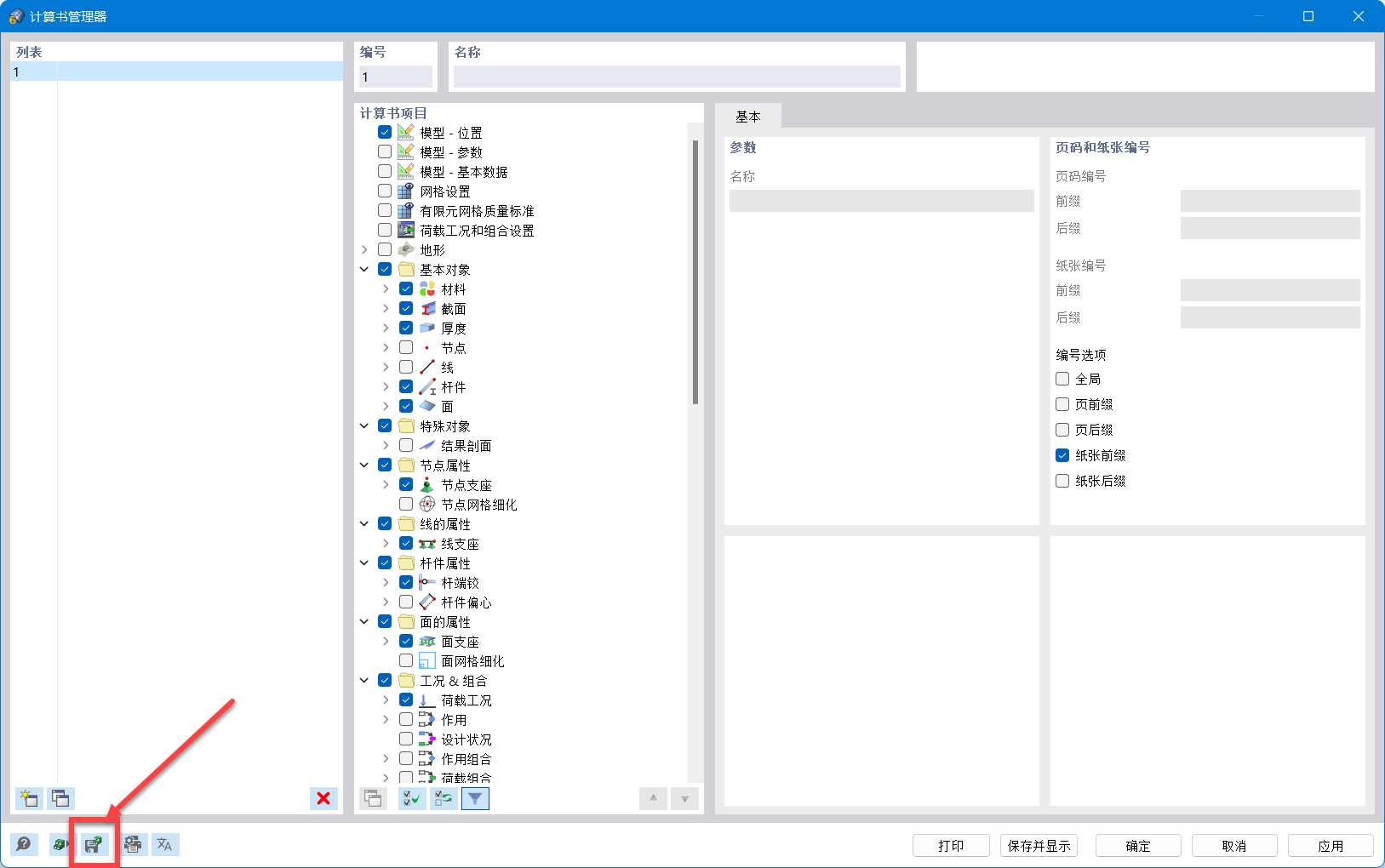 将所选打印报告保存为模板
