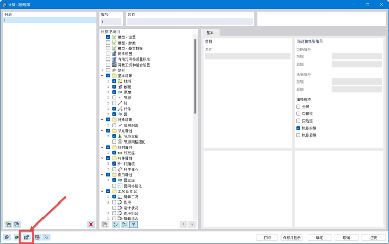 将所选打印报告保存为模板