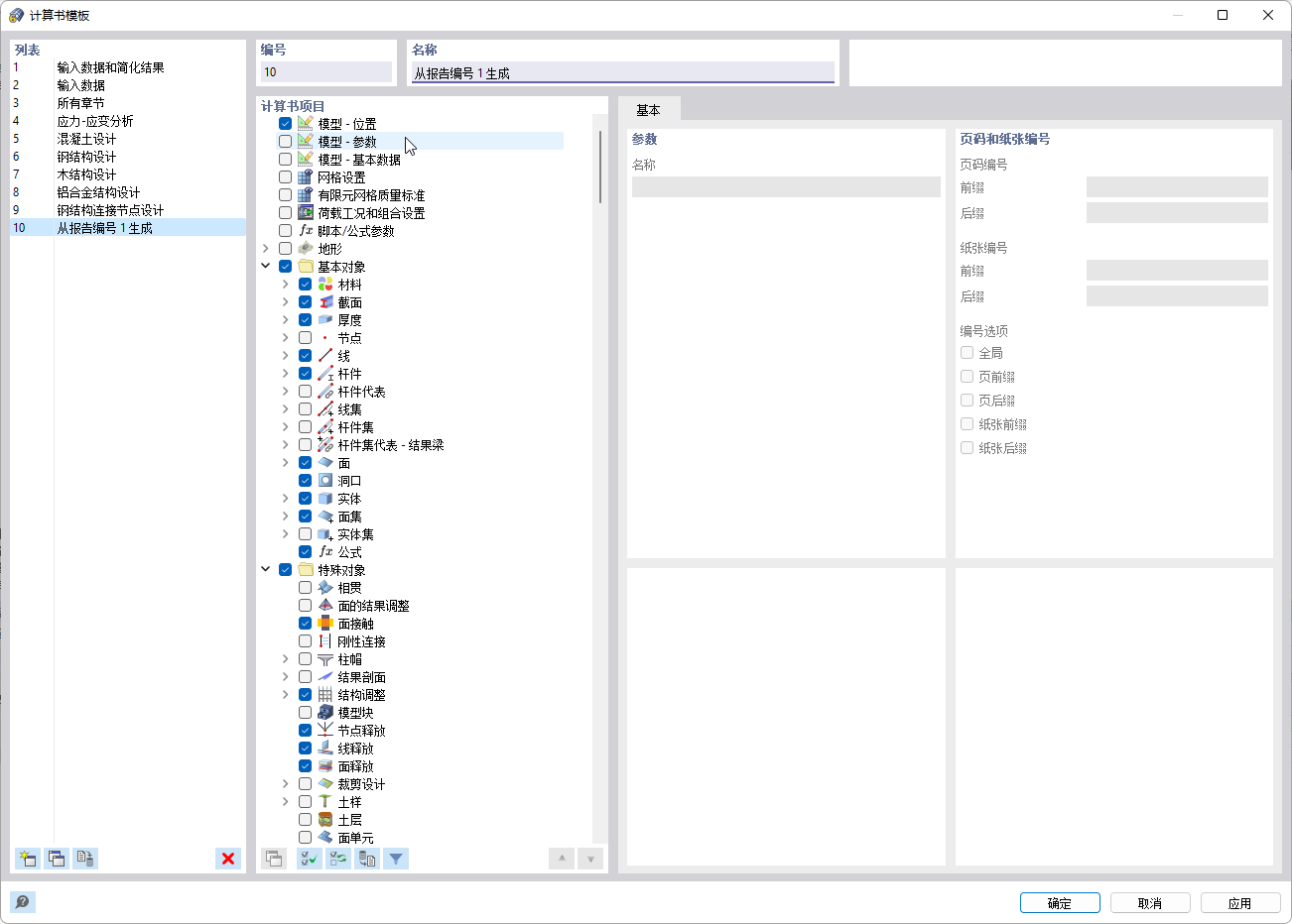 保存打印报告模板