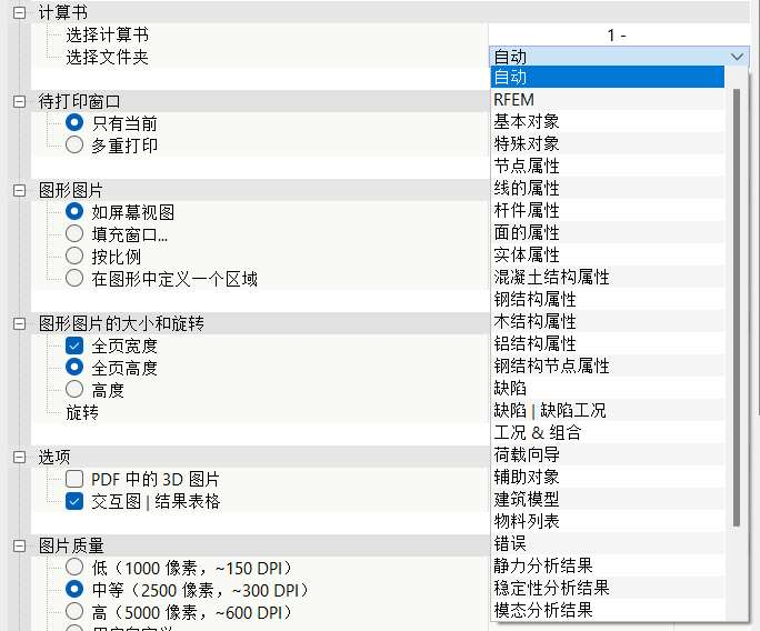 选择图形的打印报告文件夹