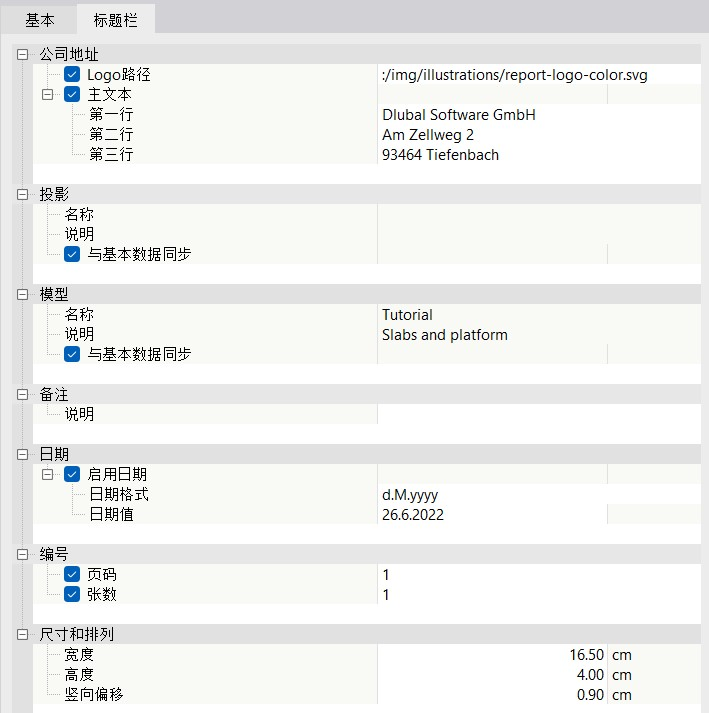 调整标题栏的数据